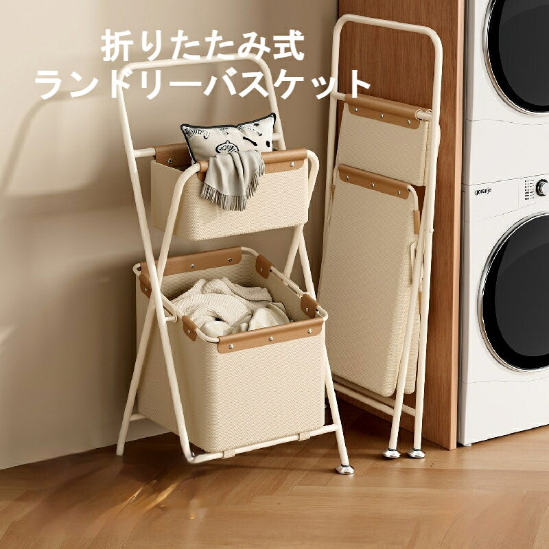Rakuten - ランドリーバスケット 2段 スリム キャスター付き 大容量 40L 90L ランドリーラック ランドリーワゴン 洗濯かご 洗濯物入れ かご ワイヤーバスケット 脱衣かご ランドリー収納 おしゃれ 一人暮らし 新生活