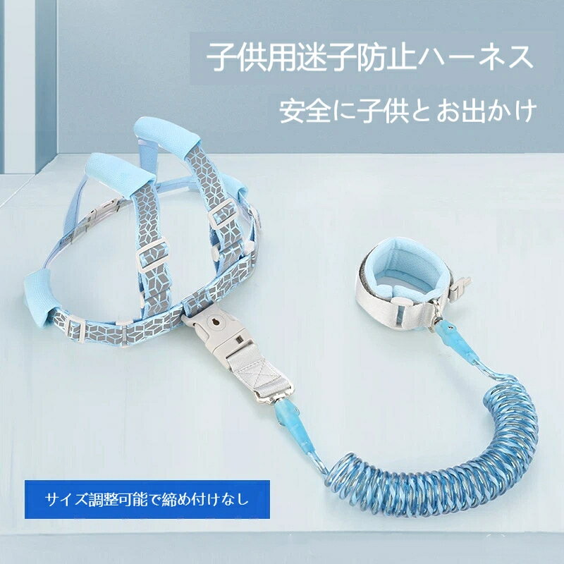 cliosiの迷子 ひも 子供 迷子 防止 グッズ 反射材付き 迷子防止ハーネス 迷子防止 迷子紐 子供用ハーネス 迷子防止ひも 迷子防止紐 キッズハーネス キッズ用ハーネス ハーネス 子ども 子供用｜アングル2