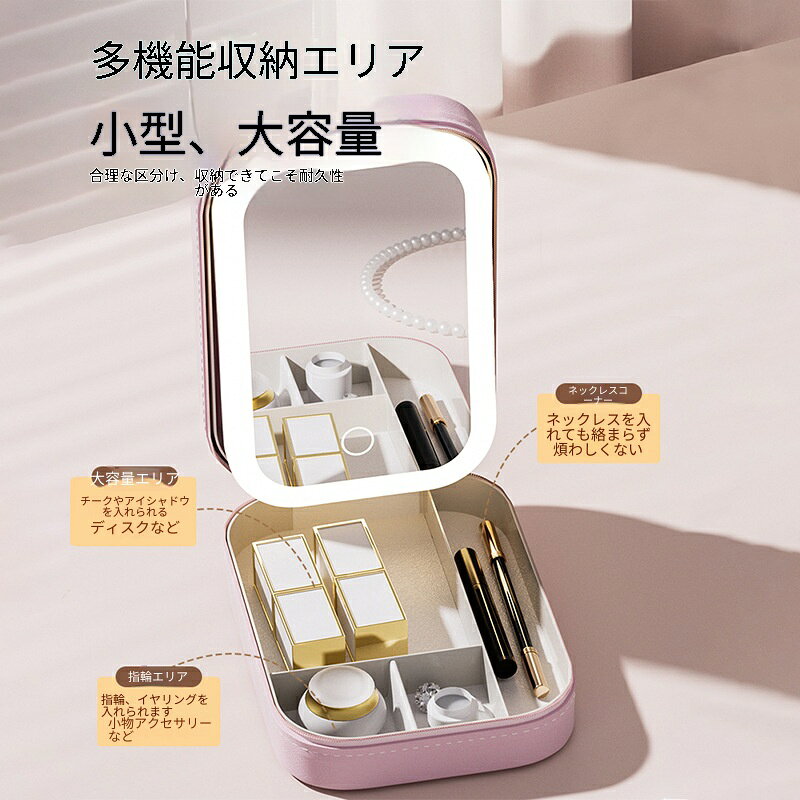メイクボックス ミラー付き LEDライト コスメ収納 ポーチ トラベル用 コンパクト 化粧ケース 4K鏡 充電式 持ち運び 旅行 メイク道具 小物収納 おしゃれ プレゼント cliosi-10007084 cliosi サンプル画像2