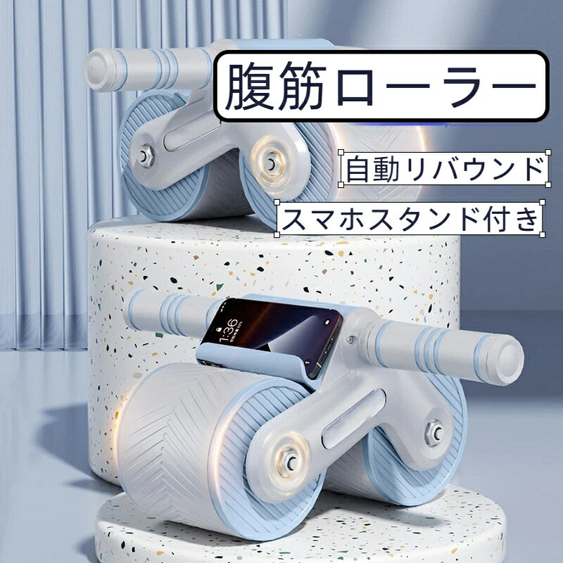 Rakuten - 腹筋ローラー 静音 アブローラー 男性 女性 アシスト機能 自動リバウンド 筋トレ 初心者 上級者 胸筋 筋肉 筋力 トレーニング フィットネス 腹筋マシン 腹筋トレーニング器具