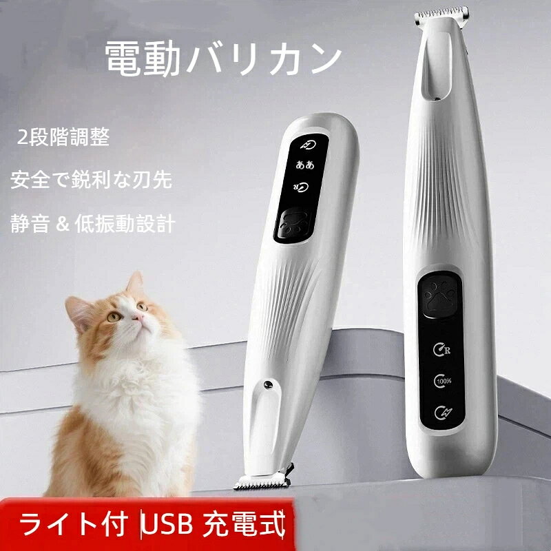 先端 LED ライト搭載、肉球の細かい隙間まで照らし、安全に毛をカット45dB 低騒音静音モーター、音に敏感なネコちゃんも怖がらないUSB 充電式コードレス、ケーブル気にせず家中どこでも使用可能小型ペン型デザインで持ちやすく、細かい部分の毛も処理しやすい犬猫両方対応、足裏毛肉球周りお腹周りの細毛に最適