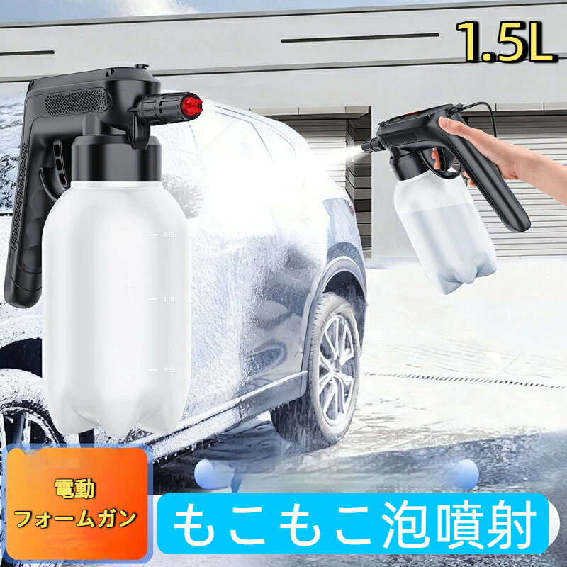 電動フォームガン Type-C充電式 フォームガン 電動発泡スプレー 泡洗車 蓄圧式 加...