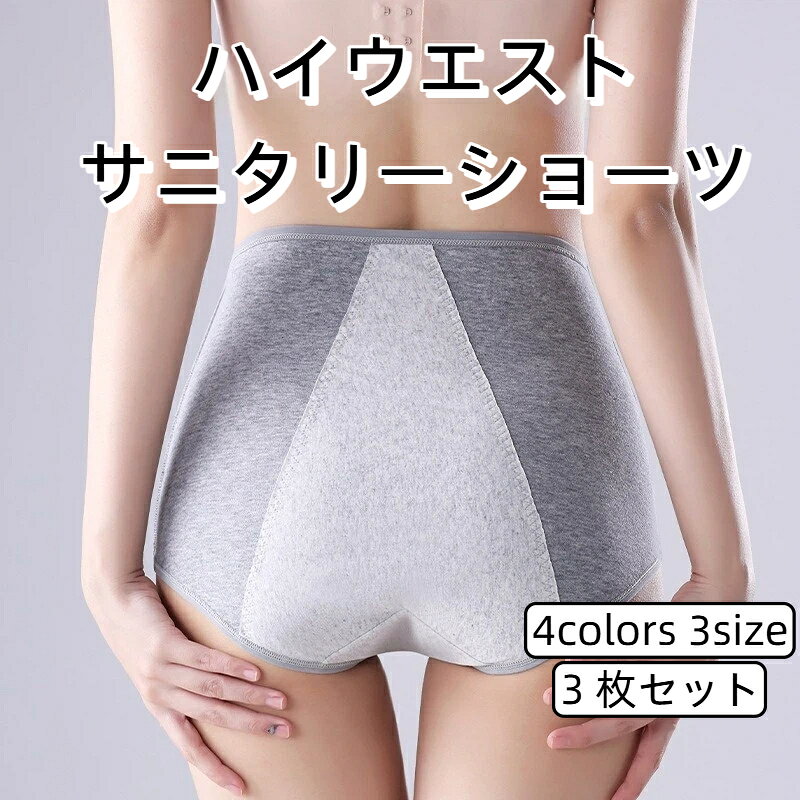 吸水ショーツ 生理 夜用 吸水 多い日 長時間 サニタリーショーツ 深ばき 綿 尿もれ...