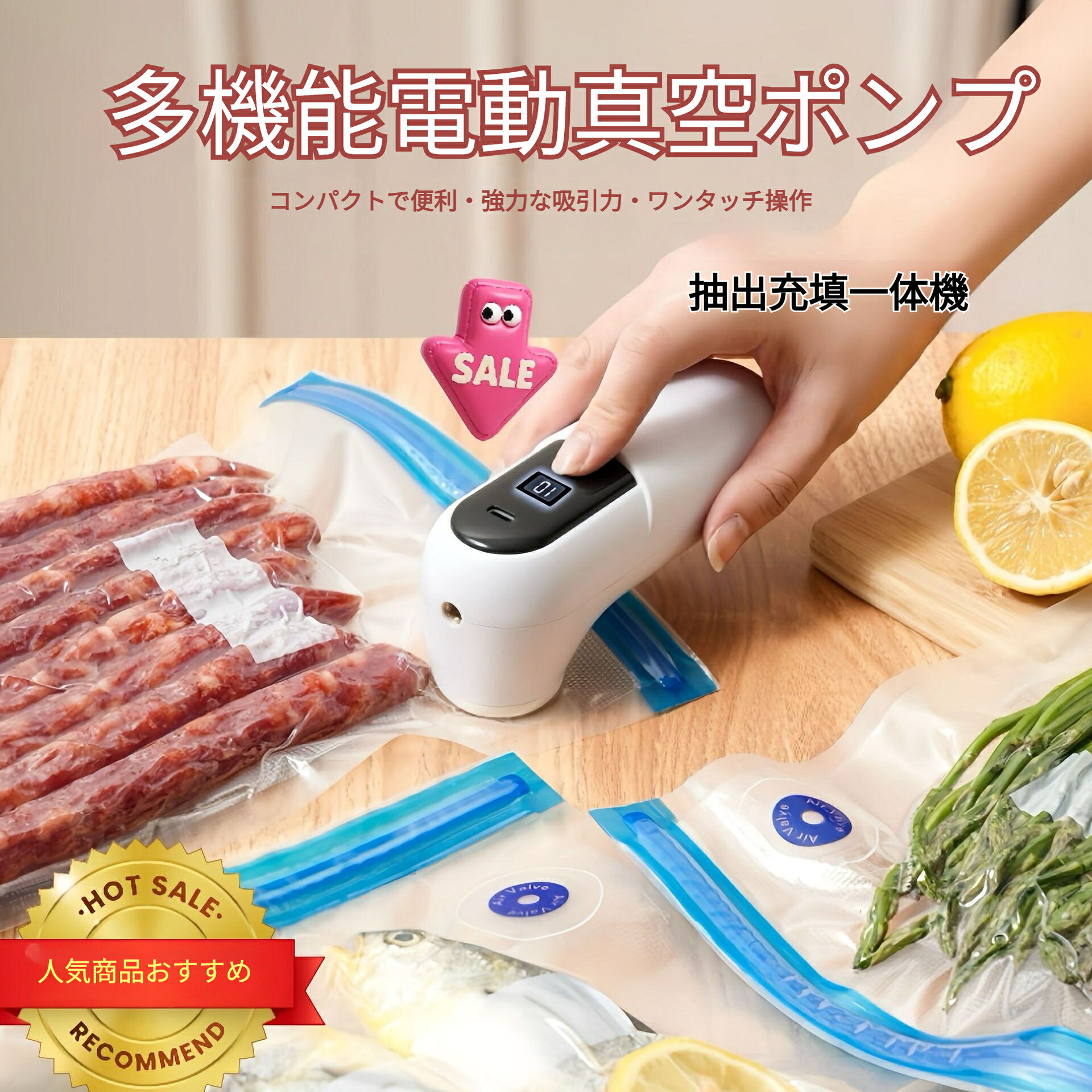素材：ABS樹脂。セット内容：本体 専用真空袋セット。特徴：食品用真空吸引、ワンタッチ操作、携帯ハンディタイプ。食材を真空保存して鮮度を保ちます。コンパクトでキッチンに置きやすく、家庭の食品ロス削減に役立ちます