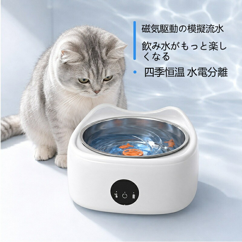 ペット 給水器 保温 加熱 ステンレス 猫 犬 水飲み 循環 静音 分解洗浄 おしゃれ かわいい 無地 通勤 通学