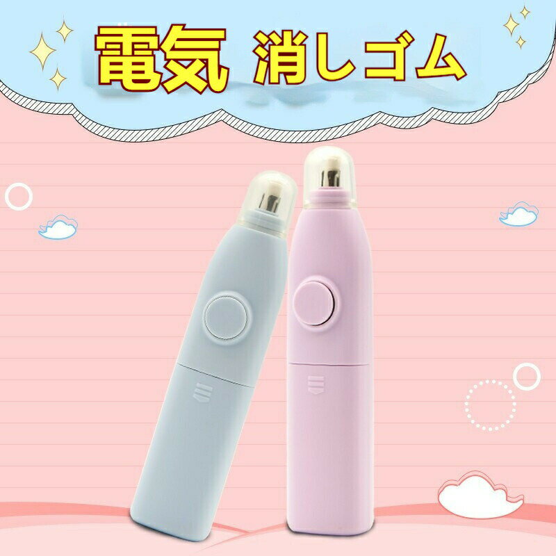 乐天商城 - 【2in1 多機能】電動消しゴム ミニ扇風機付き パープル 替え消しゴム 10 本セット 勉強・デッサンに最適