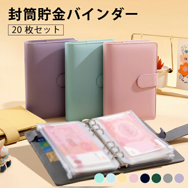 Rakuten - A6 封筒貯金バインダー 20 枚クリアジップポケット付き パープル PU レザー 家計簿 お金管理 節約チャレンジ
