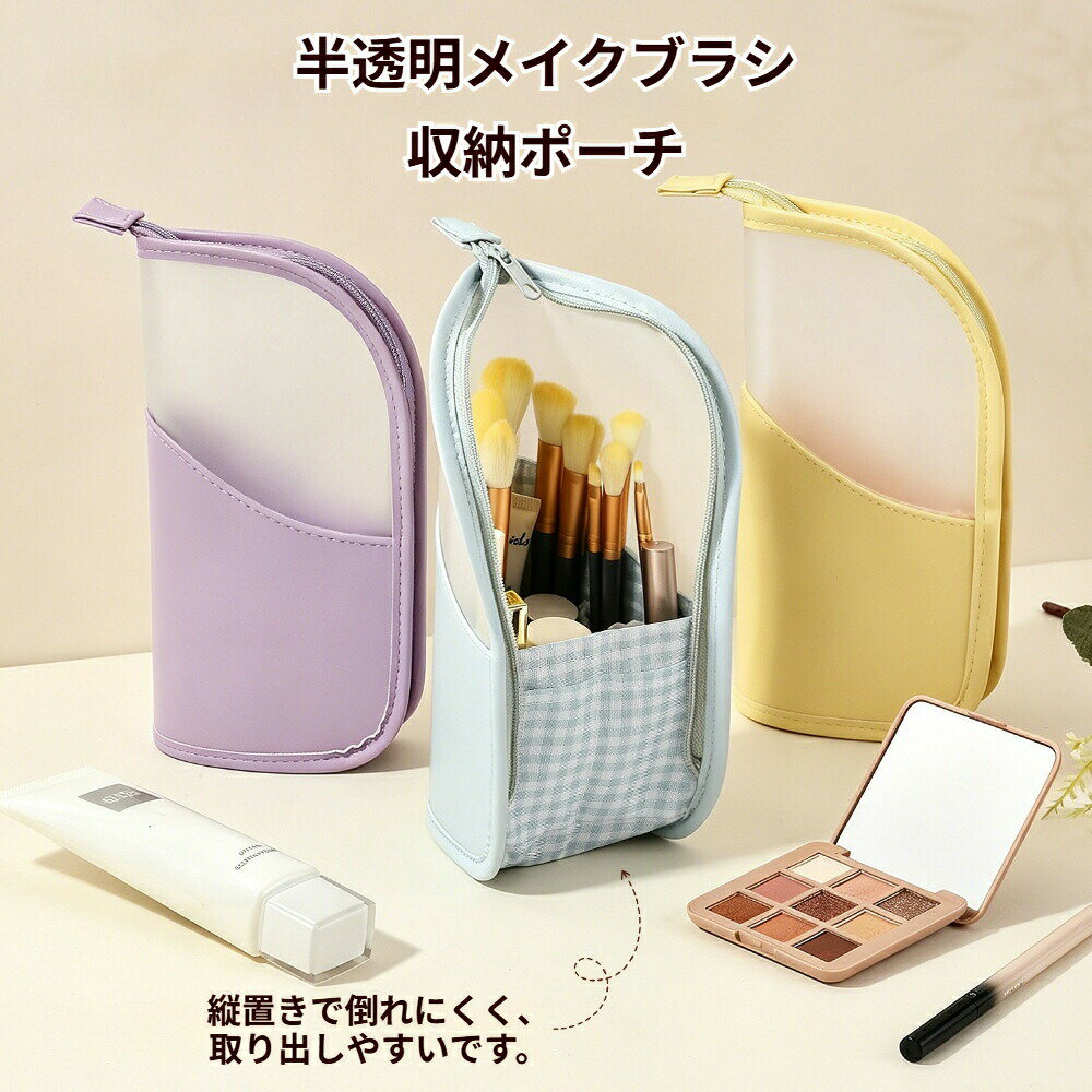 スタンド型メイクブラシポーチ 透明窓付き 自立式 化粧筆ケース コンパクト 旅行用 持ち運び便利 cliosi-10004514 cliosi パッケージ画像