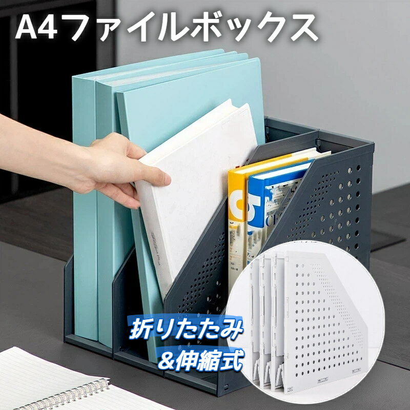 乐天商城 - 折りたたみ & 伸縮式 A4 ファイルボックス 4 段棚 卓上収納 ブックスタンド ブックラック 省スペース シンプルおしゃれデザイン 事務・オフィス・子供部屋・入園グッズ