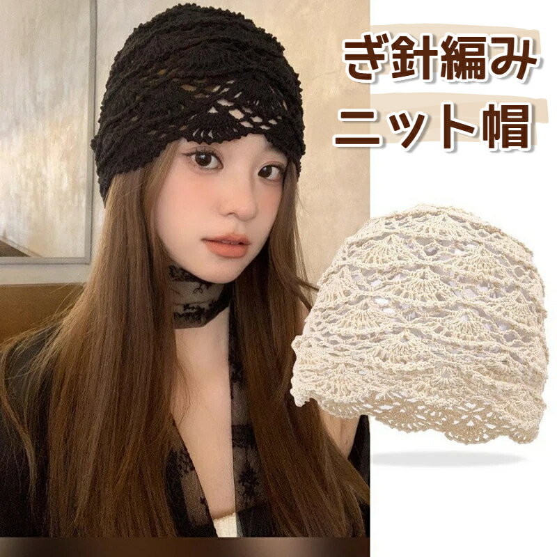 Rakuten - レディース かぎ針編みニット帽 透かし編み 無地 & 花柄 通気性抜群 吸汗蒸れない ゆったりサイズ 小顔効果 おしゃれ 通勤用キャップ