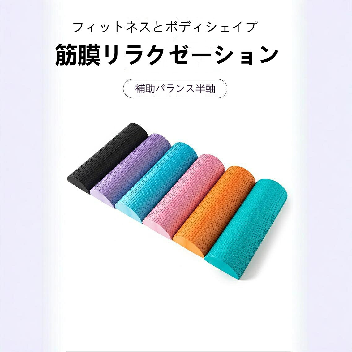 Rakuten - ハーフフォームローラー 筋膜リリース ハーフラウンド 半円ローラー ヨガポール ハーフカット ストレッチ用ポール フォームローラー ストレッチポール ヨガ ピラティス 体幹強化 プランク フィットネス 初心者OK フィットネス器具 浮遊点付き エクササイズポール 体幹ト