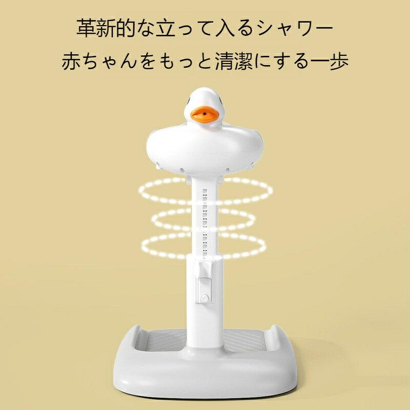 ベビーバスチェア お風呂チェア 立ち姿用 赤ちゃん用 高さ調整可能 シャワー付き ...