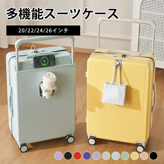 多機能スーツケース ワイドハンドル USB 充電ポート 静音キャスター 機内持ち込み 旅行用 軽量 キャリーケース 軽量設計 スタイリッシュ カップホルダー付き ワイド伸縮ハンドル トラベルケース 出張・旅行に最適