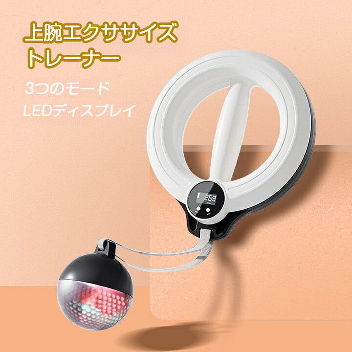 Rakuten - 上腕トレーニング器具 カウンター付き 自宅エクササイズ 肩・腕のシェイプアップ 持ち運び簡単 フィットネスグッズ