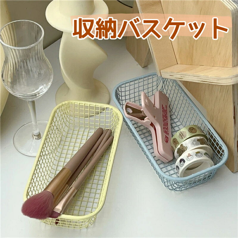 収納バスケット カゴ 収納ケース かご 小物入れ スクエア 長方形 卓上 机上 小物 ...