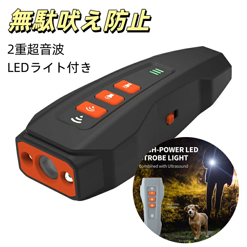 商品名：無駄吠え防止器具重量:105gサイズ：14.6×6.6×3.8cm機能：無駄吠え防止、無駄吠えしつけ器具超音波発信範囲：10メートル範囲ご近所に迷惑をかけず、静かにしっかりトレーニング!犬にも人にも優しいトレーニングで、賢いワンちゃんライフを始めましょう！