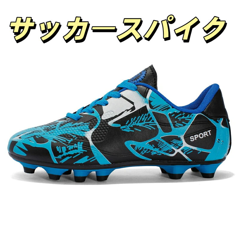 機能：通気性靴底素材: evaアッパー素材：合成レザーアウトソール素材：TPU ラバー【商品特徴】ジュニア向けに設計されたサッカースパイクで、子供の足に優しくフィットします。固定式のTPUスタッドを採用しているので、人工芝でのプレーに最適で、高いグリップ力を発揮します。軽量設計で、長時間の練習や試合でも足への負担が少なく、快適にプレーできます。高品質合成皮革を使用しているので、耐久性が高く、長く使用できます。防滑性に優れたゴムソールで、土グラウンドでも滑りにくく、安定したプレーができます。通気性に優れた設計で、夏の練習でも蒸れにくく、快適な履き心地を保てます。サイズが豊富に揃っているので、お子様の足のサイズにぴったりのものを選べます。