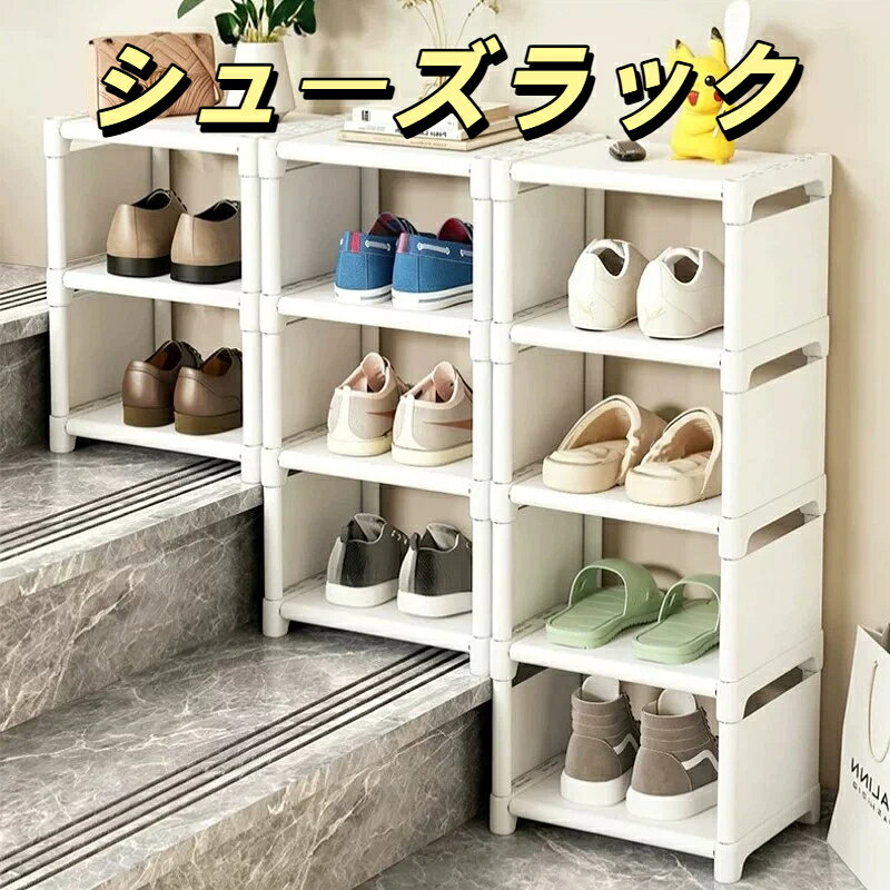 材質：本体：PP樹脂、パイプ：スチール製、カバー：透明PET製特徴：自由にDIYで層数や幅を調整可能、透明カバーで防塵防水、簡単に組立られる、軽量で移動が簡単、省スペースで設置可能対応シーン：玄関、リビング、寝室、クローゼット内【商品特徴】自由DIY設計で、お部屋のスペースに合わせて層数や幅を自由に調整できます。狭い玄関でもスペースを有効活用できます。大容量設計で、最大約12足の靴を収納できます。家族全員の靴をまとめて整理できます。透明PETカバー付きで、ほこりや水から靴を守り、いつでもきれいな状態を保てます。中身が見えるので、取り出しも簡単です。組立が非常に簡単で、特別な工具不要で誰でも短時間で組み立てられます。軽量設計で、設置場所の変更や模様替えも楽々です。PP樹脂製で防水性に優れ、汚れても水拭きで簡単にお手入れできます。