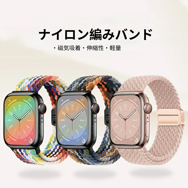 スマートウォッチ 交換ベルト 替えバンド ナイロン 編み込み マグネットブレイデッ...