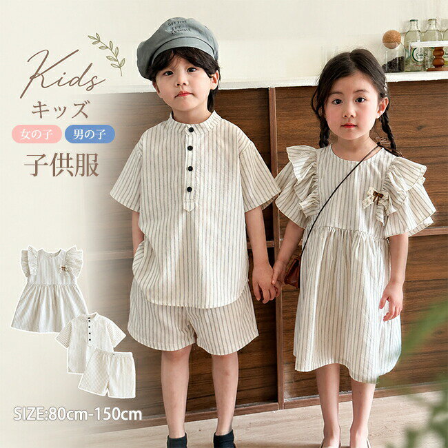 Rakuten - セットアップ キッズ ワンピース 女の子 男の子 子供服 兄妹 上下セット ジュニア ベビー服 シャツ 半袖 ショートパンツ 春 夏 おしゃれ 可愛い トップス ボトムス 赤ちゃん 半ズボン 入学 入園 誕生日 プレゼント 幼稚園 小学生 150cm 140 130 120 110