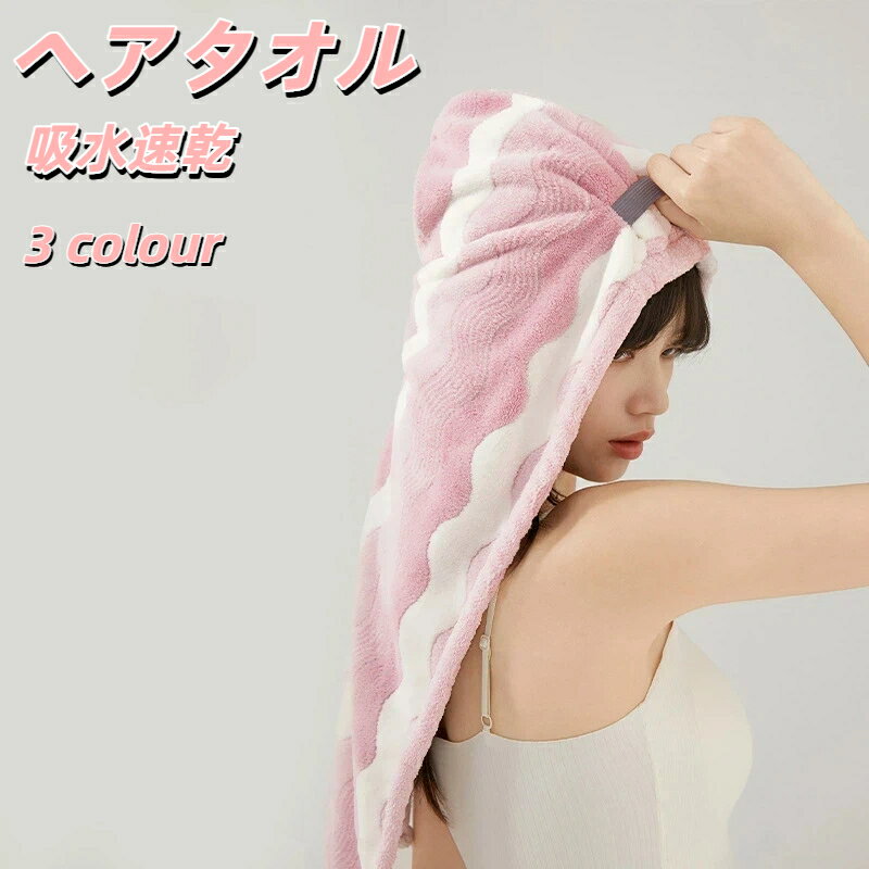 Rakuten - ヘアタオル タオル 吸水速乾 タオルキャップ ヘアドライタオル ヘアキャップ ヘアドライキャップ 髪の毛 時短 厚手 大判 ワイドテープ 長髪対応 ふわふわ おしゃれ かわいい