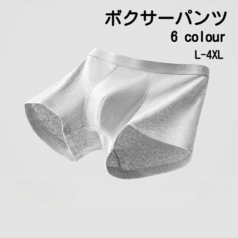 樂天商城 - ボクサーパンツ メンズ 肌着 メンズパンツ 下着 男性用 無地 春 夏 薄手 通気性抜群 大きいサイズ 涼しい 蒸れない さらさら ギフト プレゼント 無地