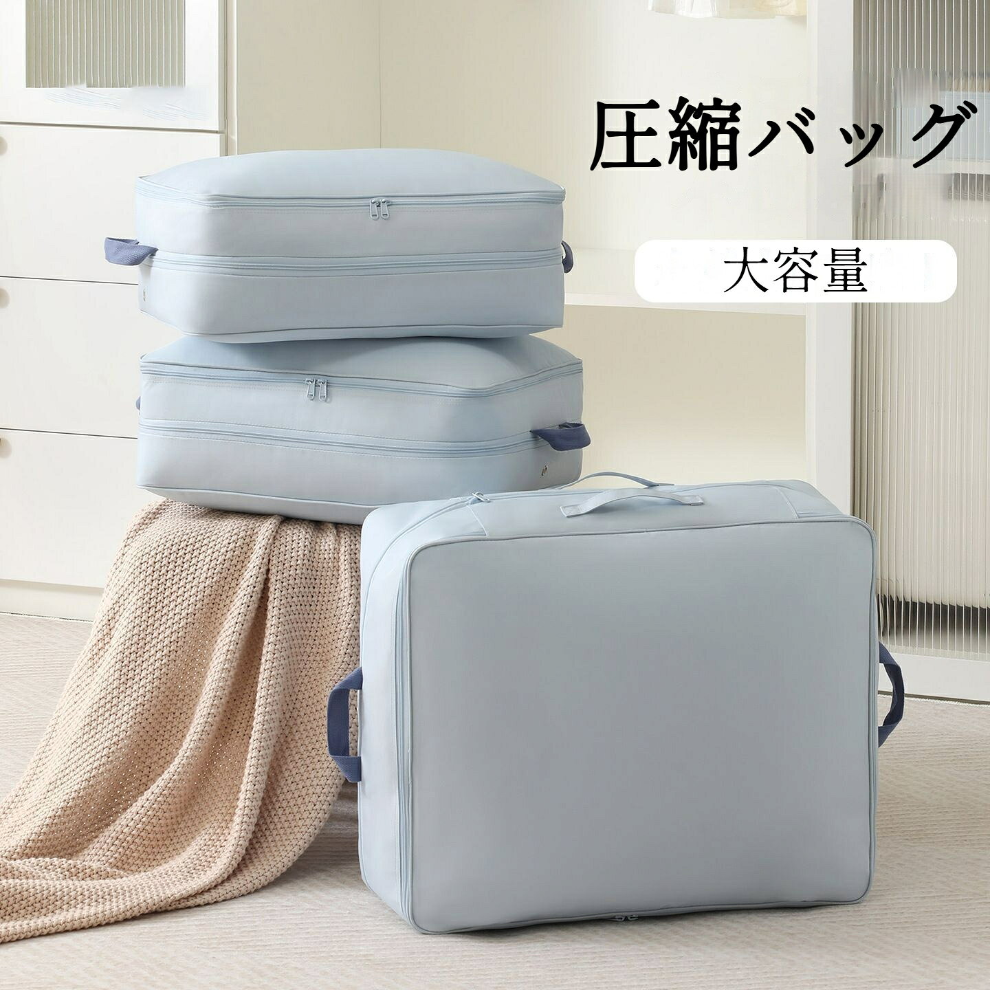 圧縮バッグ 羽毛布団 収納ケース 布団収納バッグ 羽毛布団圧縮袋 コンパクト ファスナー式圧縮収納袋 衣類圧縮バッグ 取っ手付き 軽量 出張 旅行 便利グッズ 布団カバー 省スペース 家庭用