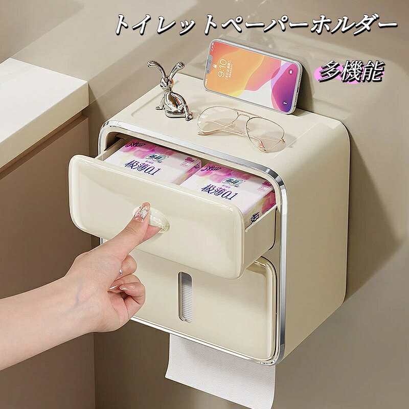 トイレットペーパーホルダー 壁掛け トイレ収納ラック 壁掛けティッシュケース ロール紙 &ボックスティッシュ両用 2WAY 引き出し スマホ置き台