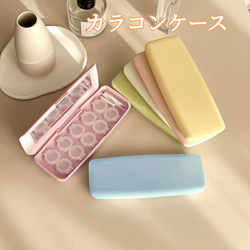 コンタクトレンズケース カラコンケース 5ペア収納 透明 マルチ収納 コンタクトケース ピンセット・スポイト付き 携帯用 ハード / ソフトコンタクト 旅行 通勤 小物入れ 便利 大容量