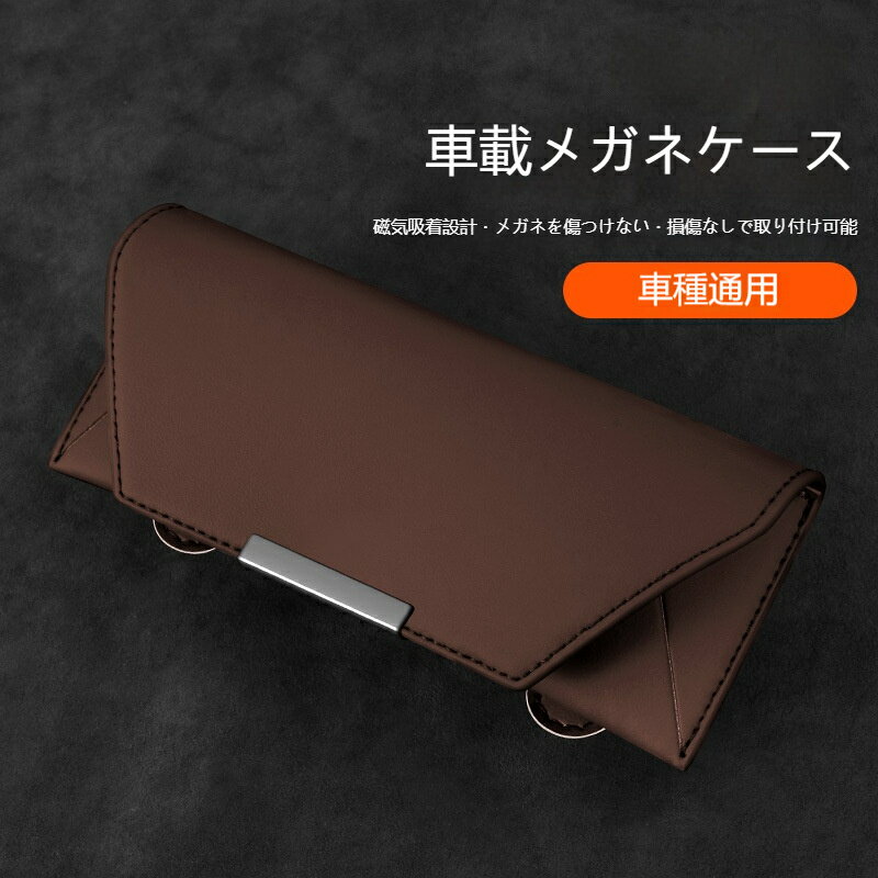 乐天商城 - 車載 サングラスホルダー クリップ式 マグネット ケース 眼鏡ホルダー サンバイザー取付 メガネ収納 車内収納 紛失防止 取付簡単