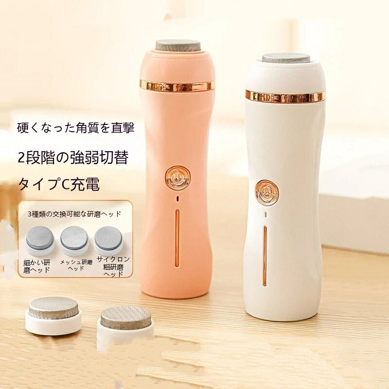 機能: 死皮を取り除き、甲を磨き、足を磨く