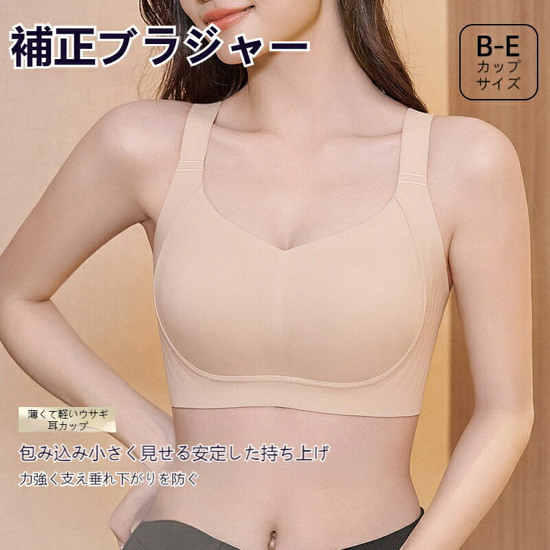 補正ブラジャー 脇高ワイドサイド ソフトボーン二重脇肉収納 ノンワイヤー バスト...