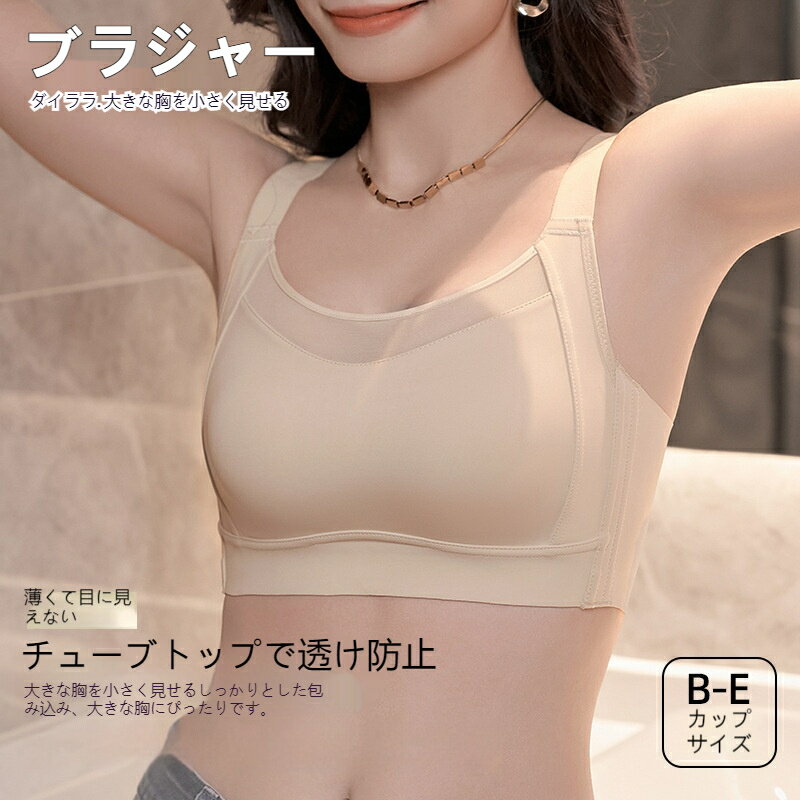 乐天商城 - 補正ブラジャー 脇高ワイドサイド ソフトボーン二重脇肉収納 ノンワイヤー バストサポート 垂れ防止 通気レース 大きい胸対応 谷間メイク 肌優しいブラ