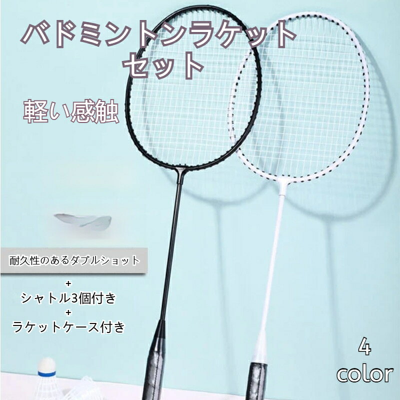 商品名: バドミントンラケットセットフレーム材質：鉄合金LANケーブルの素材：ナイロン対象者：アマチュア初級ラケットのフレックス：やや硬めラケットの種類：シェイクハンド