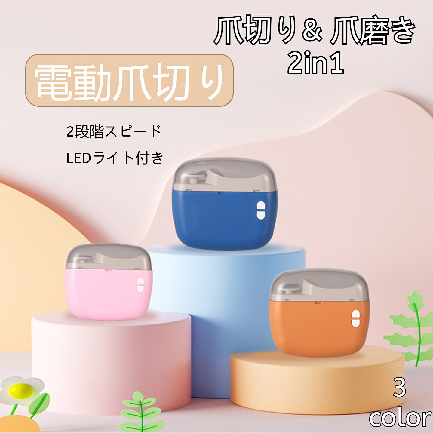 商品名: 2in1電動爪磨き器材質：プラスチック対象者: 一般重量：156.4グラムスタイル: モダンシンプル適用シーン：家庭用パッケージ内容：電動ネイルカッター、取扱説明書、Type-C充電ケーブル