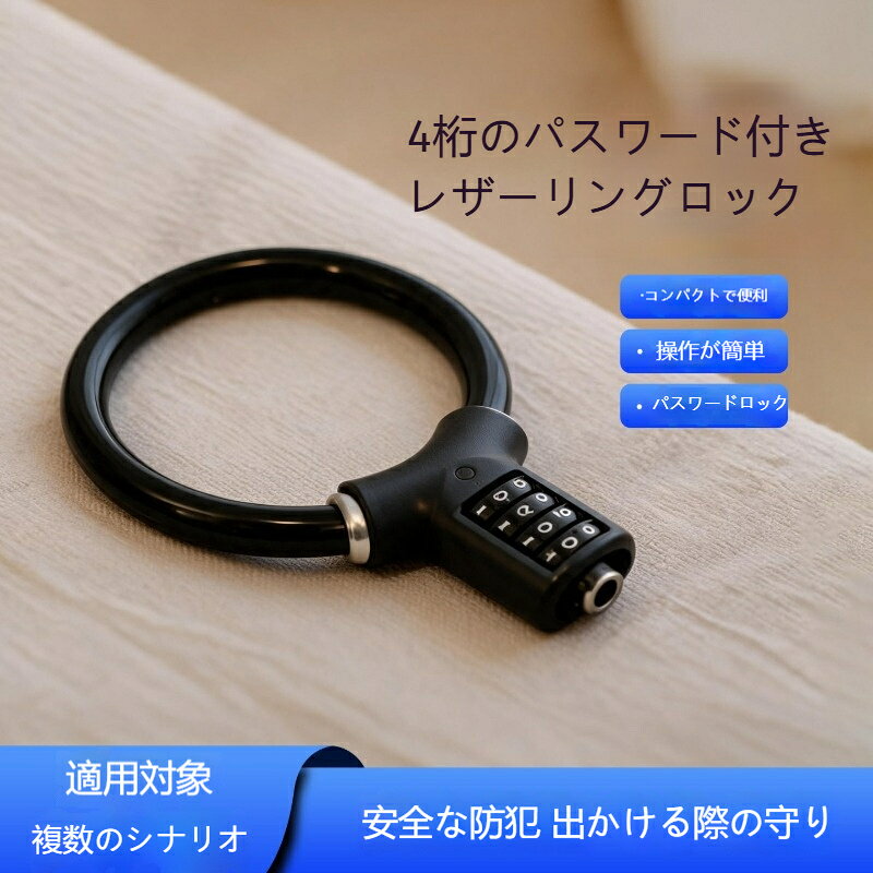 材質: pvc、ケーブル重量：142g解錠方式：パスワード