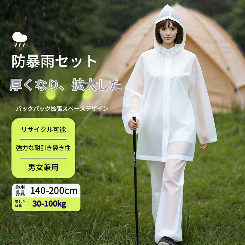 スタイル:セパレートレインコートの厚さ：厚手生地の厚さ：0.19mmレインコート生地：EVA対象者：成人適用人数：1名重量: 約200g