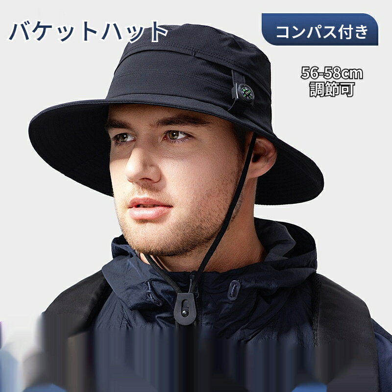 バケットハット 帽子 コンパス付き レディース メンズ 56-58cm 調節可 あごひも付き 大つば UVカット 日よけ 防水 速…
