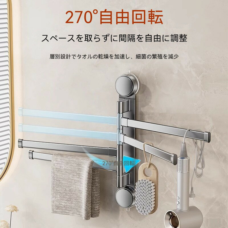タオル掛け タオルハンガー トイレ 吸盤式 穴あけ不要 浴室用 トイレ 洗面所 バスルーム 回転式 多段バー 物干し掛け 壁掛け 置き棚 取り付け簡単 省スペース 多段収納