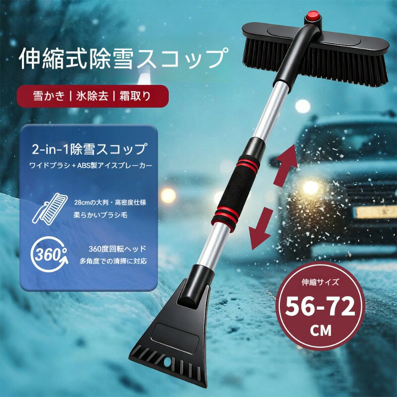 車載 雪かき 雪ブラシ 2in1 冬 雪掻き ツール 霜取り 雪 氷 スクレーパー カー用品...