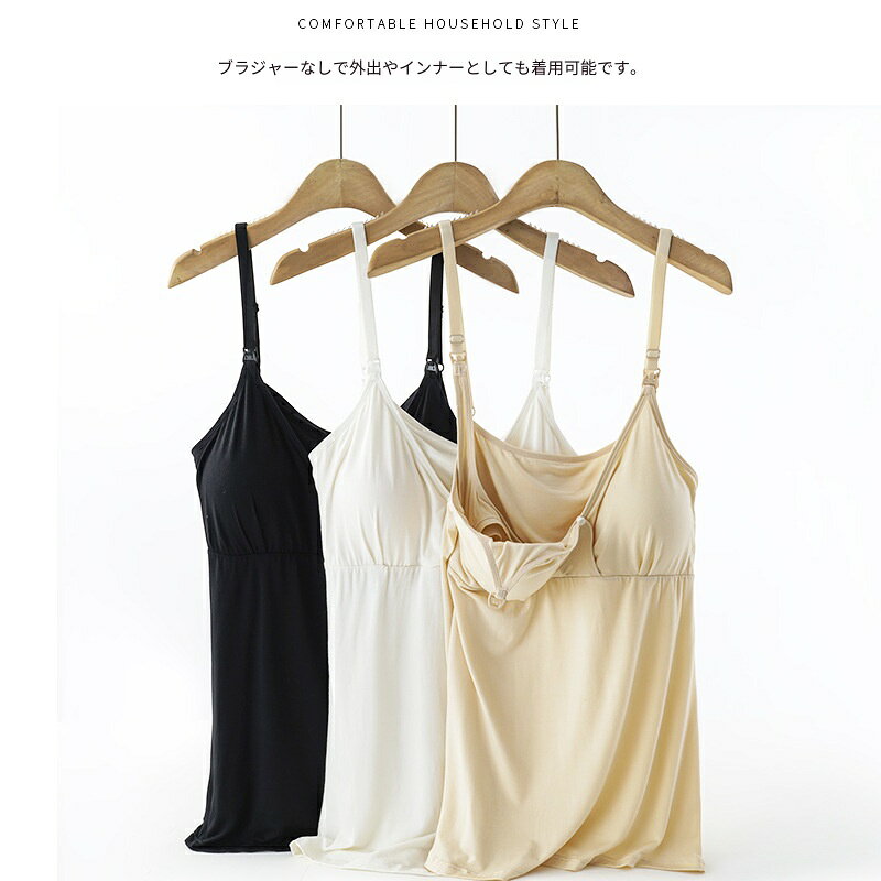 cliosiの授乳キャミソール マタニティインナー パッド付き ワンタッチ授乳 ゆったりシルエット モダール素材 通気性良し 妊娠服 部屋着 アウターインナー｜アングル2