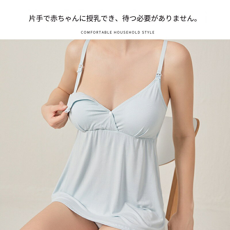 cliosiの授乳キャミソール マタニティインナー パッド付き ワンタッチ授乳 ゆったりシルエット モダール素材 通気性良し 妊娠服 部屋着 アウターインナー｜アングル3