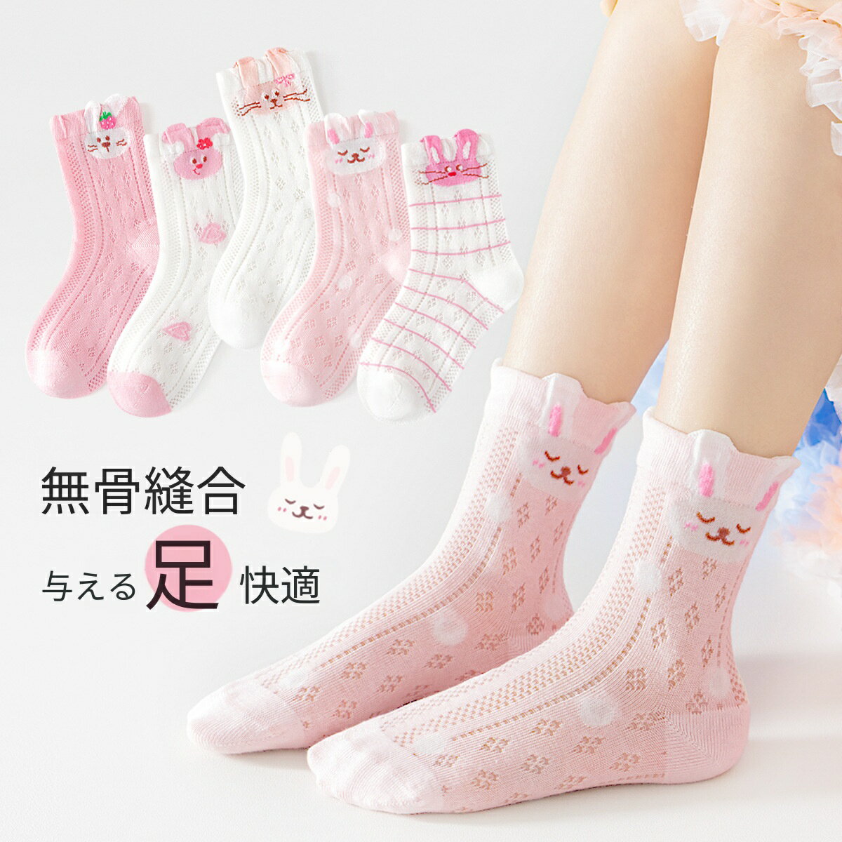 乐天商城 - 靴下 ソックス 女の子 5足セット 子供用 綿 ガールズソックス 可爱い 薄手 通気性 キッズ 女の子用 夏用 女児 メッシュ靴下
