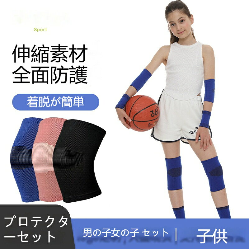 保護部位: 手首、肘、膝、足首貨物番号: 子供用保護具セット本体素材：ポリエステル繊維適用グループ: 子供適用スポーツ: サッカー適用シーン: ランニング、サイクリングカテゴリー: コンビネーションスポーツプロテクター
