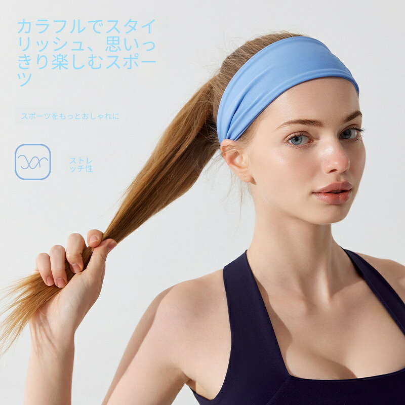 ヘッドバンド レディース ワイド幅 高弾性 通気性 スポーツ ヨガ ランニング ジム ...