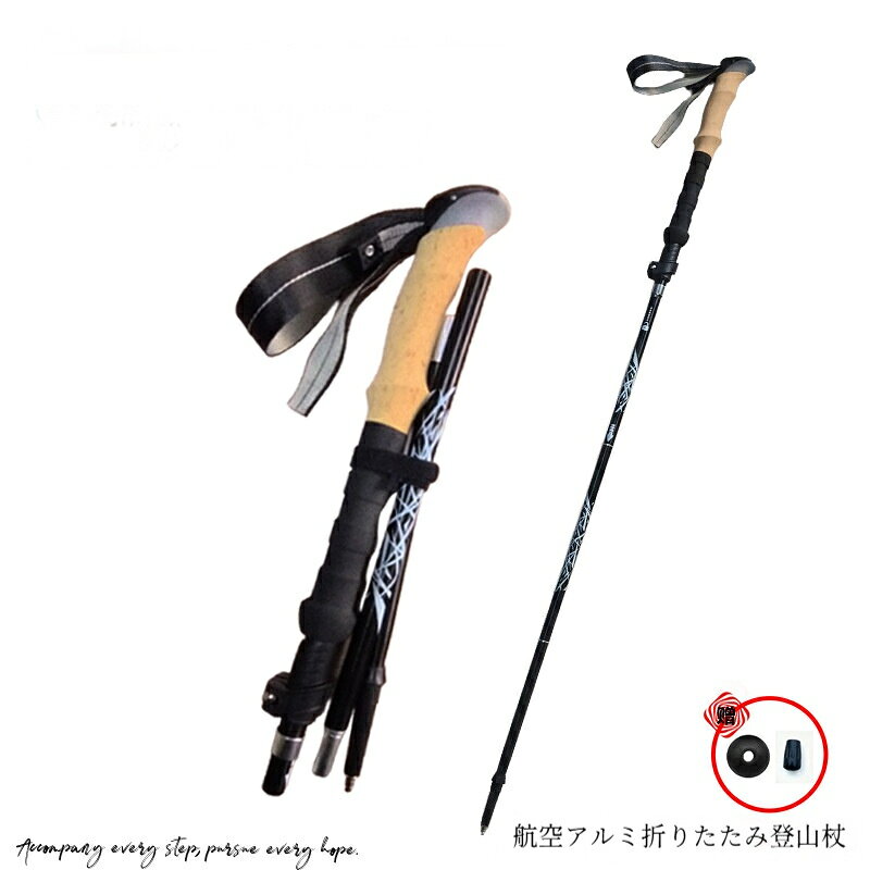 材質：アルミニウム合金重量：246 gサイズ：130～110 cm型番：超軽量携帯5節折りたたみ杖先材質：タングステン鋼デザイン：ストレートグリップセクション数：5セクションハンドル材質：EVAアルミニウム素材を採用した折りたたみ式トレッキングポールです。使わない時はコンパクトに折り畳めるため、バッグに収納しやすく持ち運びに便利です。ハイキング、登山、ウォーキング、お出かけや旅行など様々なアウトドアシーンでご活用いただけます。