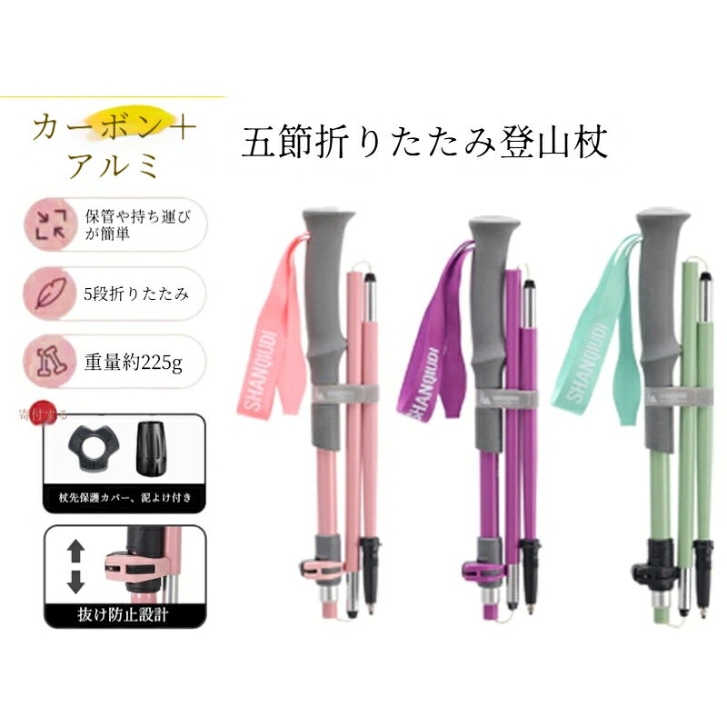 材質：炭素繊維重量：225 gサイズ：51～120 cm支柱材質：アルミニウム合金ハンドル材質：EVAカーボン素材を使用した折りたたみタイプのトレッキングポールです。軽量設計で長時間の移動でも負担を抑えやすく、折り畳むことでコンパクトに収納可能。登山やハイキング、屋外散策、旅行など幅広いシーンでお使いいただけます。