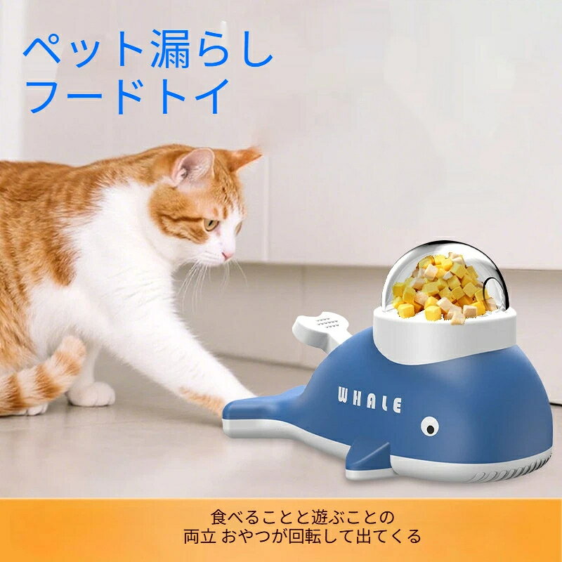 フードやおやつをセットして遊べるペット向け知育おもちゃです。おやつを取り出そうとする行動で夢中になって遊び、暇つぶしやストレス解消に役立ちます。早食いしがちなペットの食事スピードを抑え、ゆっくり食べる習慣をサポート。犬にも猫にもご使用いただけ、室内で手軽に遊べます。ペットの噛む力には個体差があります。亀裂や破損が見られた場合は直ちに使用を中止してください。飼い主様の目の届く範囲でご使用ください。長時間放置しないでください。本製品はおもちゃであり、トレーニング食事効果を保証するものではございません。
