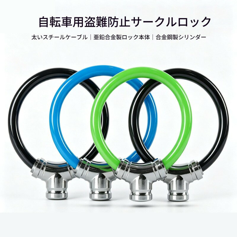 自転車 リングロック 2個セット ワンタッチ施錠 太いスチールケーブル 亜鉛合金錠...