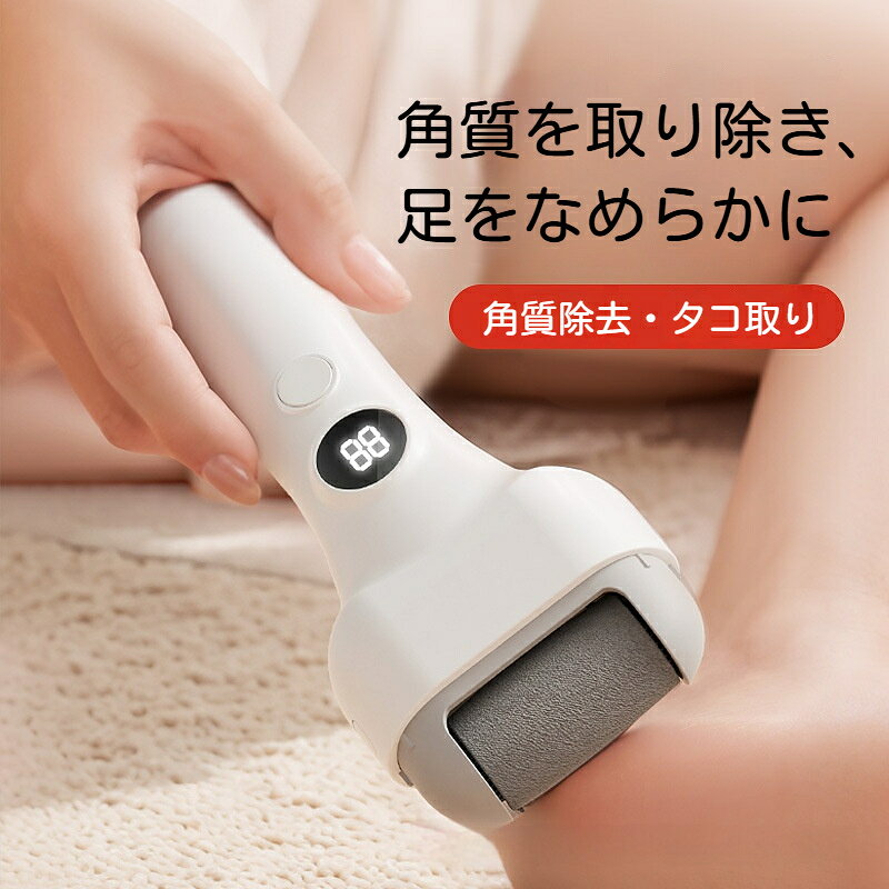 回転ローラーで気になるかかと足裏の角質を優しくケア、自宅で手軽につるつるな素足に整えられるフットケア用品です。